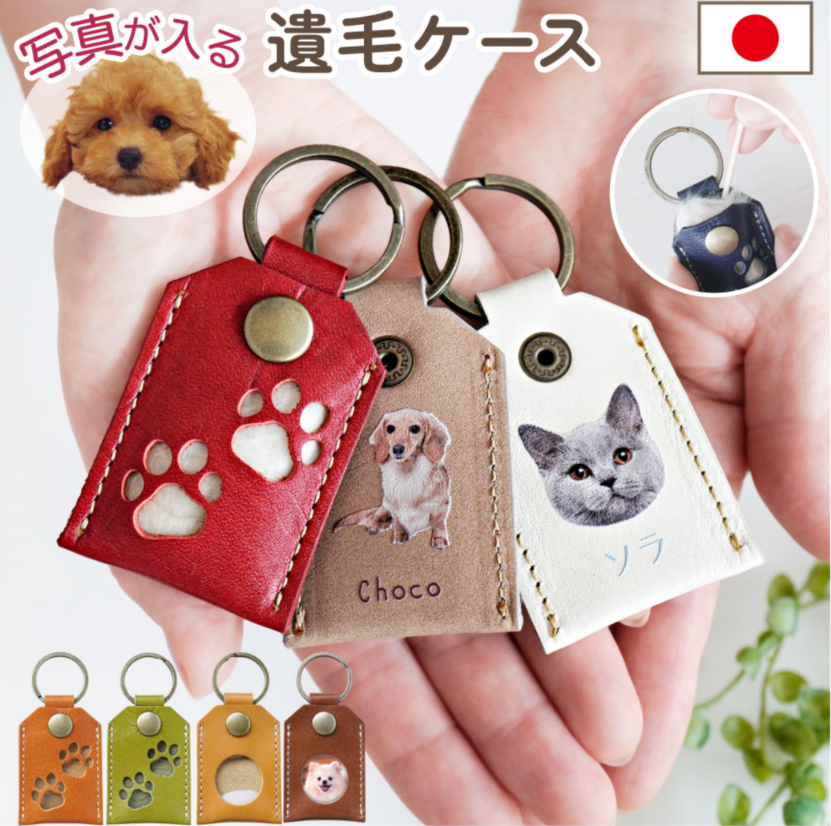 レザー遺毛入れ 裏面写真入りタイプ