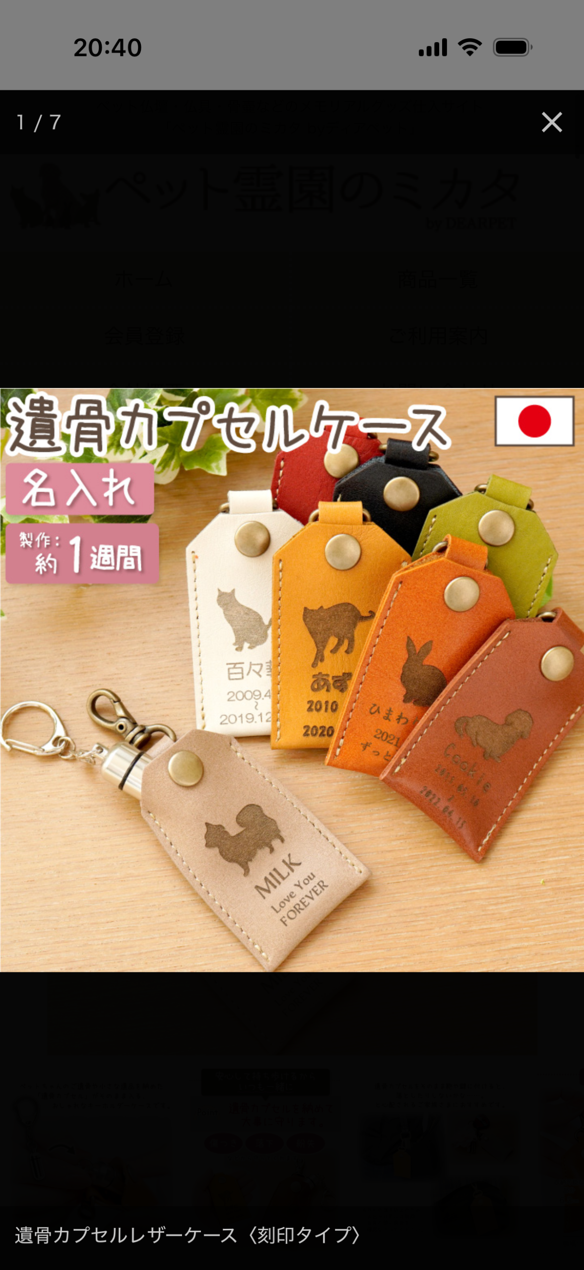 遺骨カプセルレザーケース 刻印タイプ