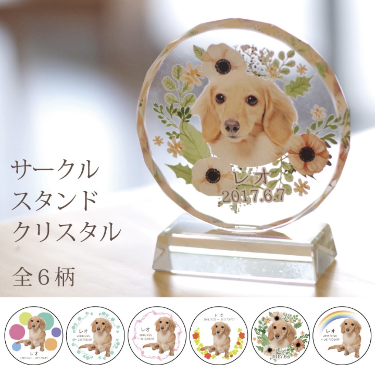 ペット位牌 サークルスタンドクリスタル