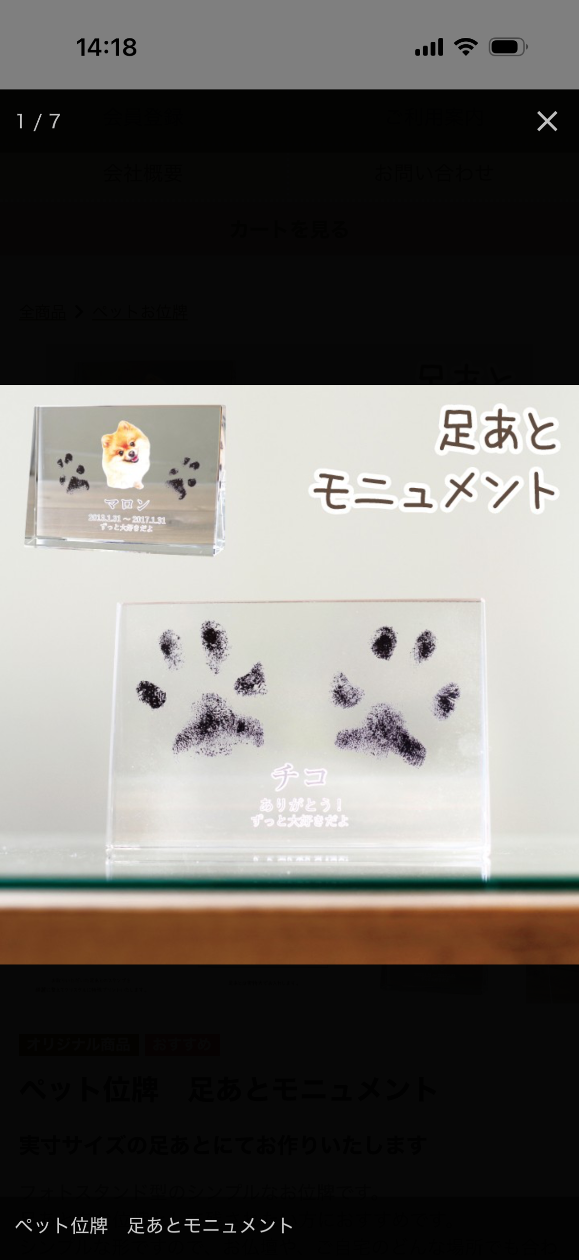 ペット位牌 足あとモニュメント