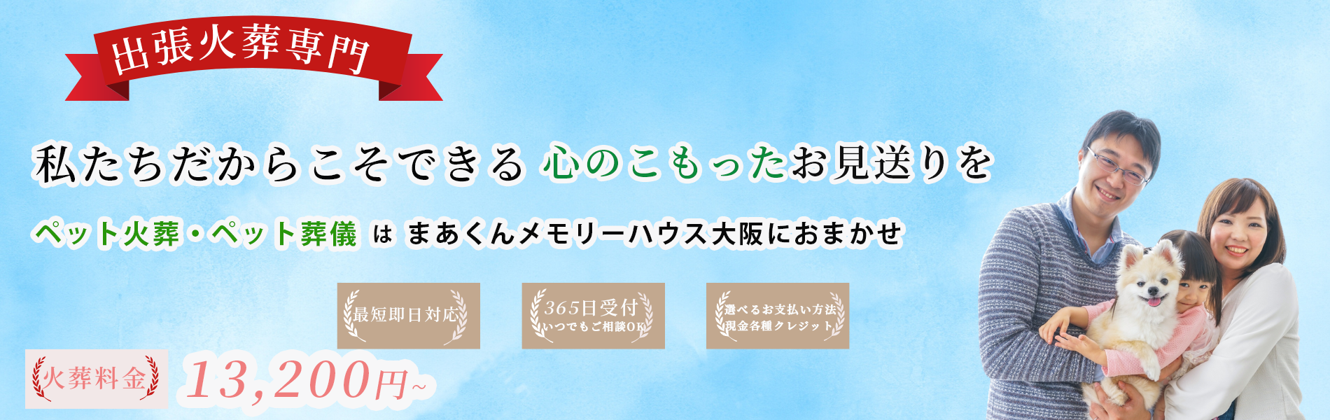 訪問ペット火葬 まあくんハウスメモリー大阪